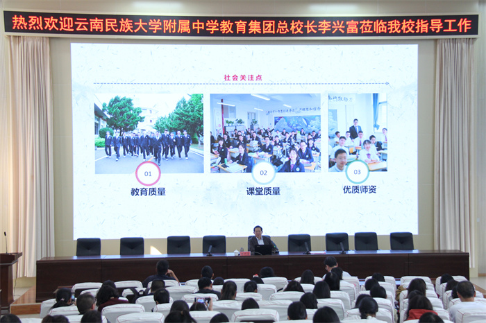 云南民大附中校长李兴富到校开展讲座_副本 云南民大附中校长李兴富到校开展讲座_副本
