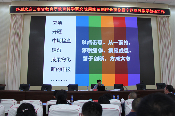 云南省教科院副院长周家荣到校开展讲座_副本 云南省教科院副院长周家荣到校开展讲座_副本