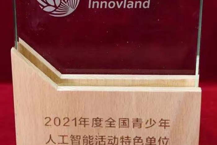 科技创新荣誉 科技创新荣誉