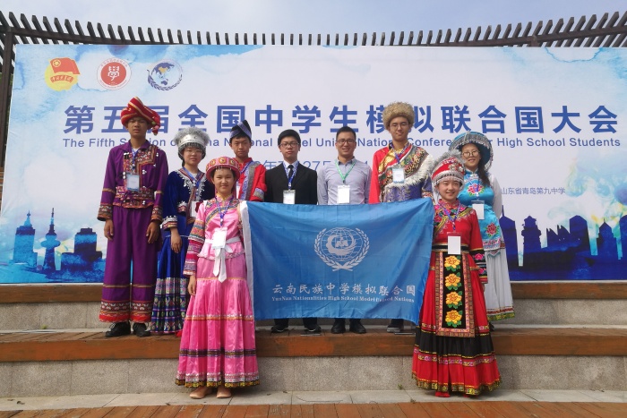 参加第五届全国中学生模拟联合国大会 参加第五届全国中学生模拟联合国大会
