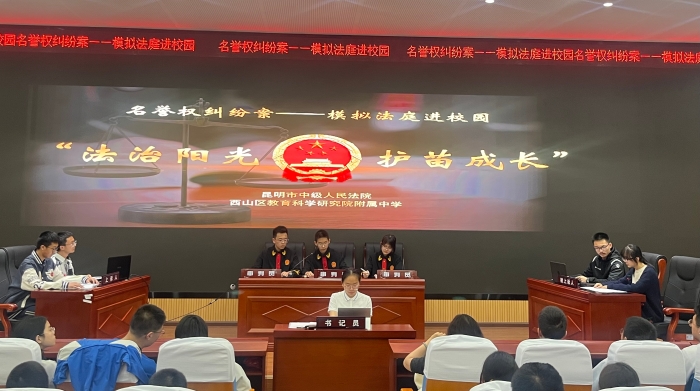 模拟法庭进校园 模拟法庭进校园