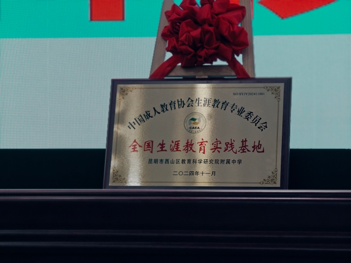 全国生涯规划实践基地 全国生涯规划实践基地