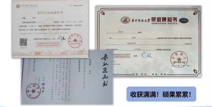 录取通知书 录取通知书