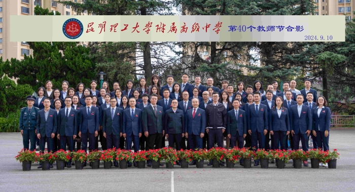 昆理工附高教师集体照 昆理工附高教师集体照