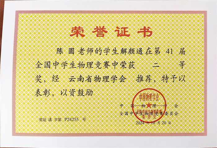 解颜通获奖证书