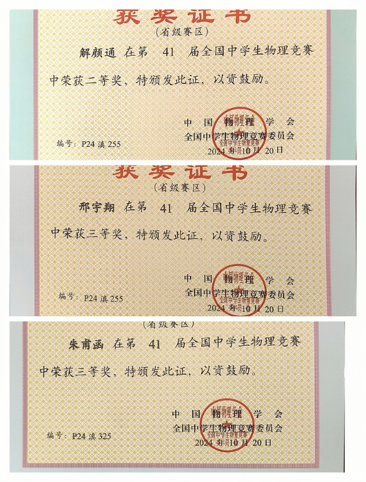 物理竞赛获奖证书