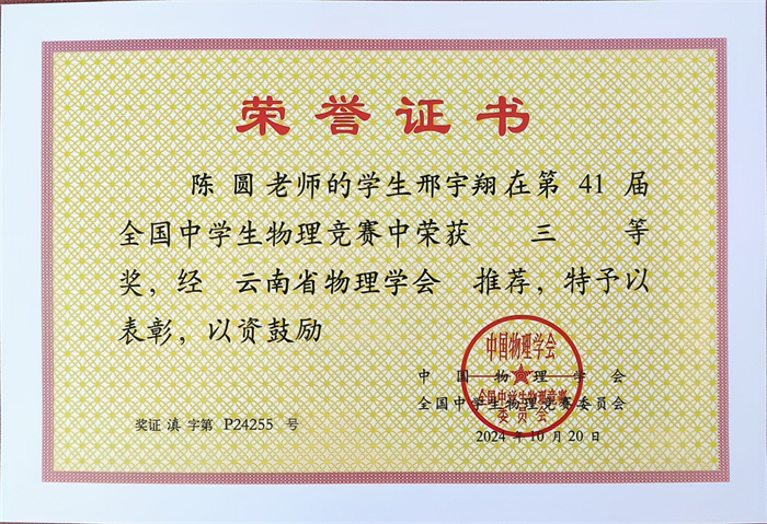 邢宇翔获奖证书