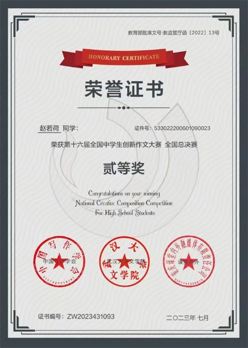 赵若荷获奖证书