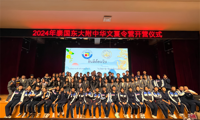 对外交流 泰国东大附中华文夏令营开营仪式