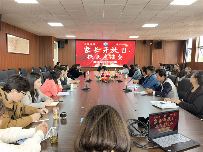 校长有约 家长座谈