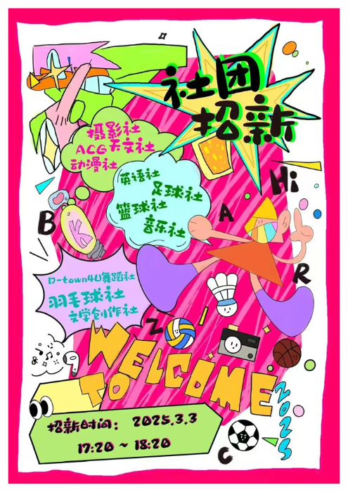 6.学生社团招新海报 6.学生社团招新海报