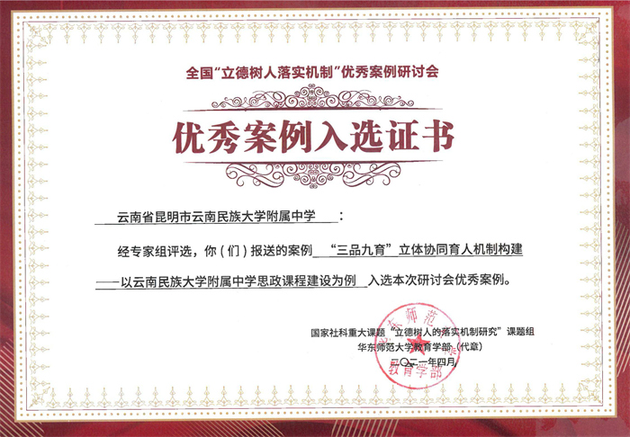 2 我校入选全国“立德树人落实机制”优秀案例 2 我校入选全国“立德树人落实机制”优秀案例