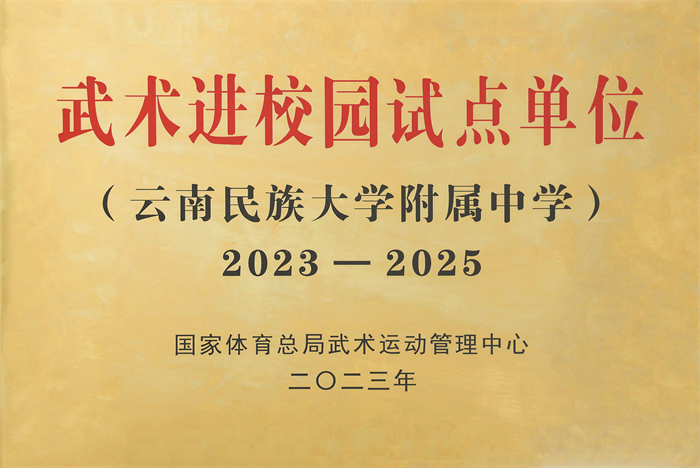 15-武术进校园试点学校 15-武术进校园试点学校