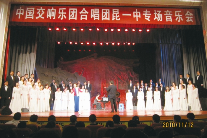 中国交响乐团合唱团昆一中专场音乐会。 中国交响乐团合唱团昆一中专场音乐会。