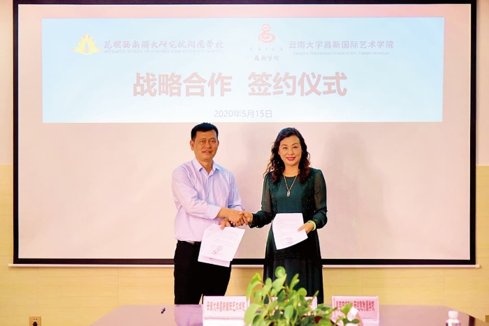 学校与云南大学昌新国际艺术学院签订战略合作协议 学校与云南大学昌新国际艺术学院签订战略合作协议