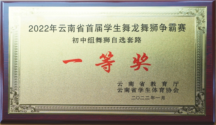 22年舞狮一等奖 22年舞狮一等奖