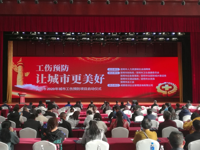 3.工伤预防让城市生活更美好——昆明市开展城市工伤预防项目