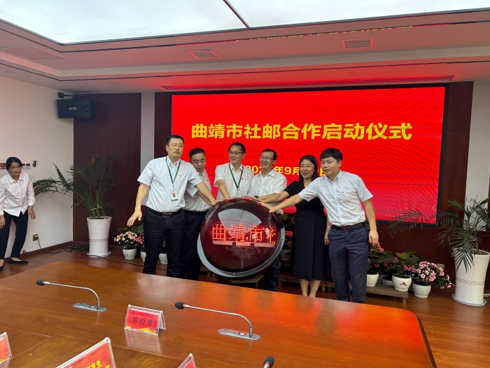 3.曲靖市社会保险中心社邮合作启动仪式
