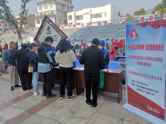 5.社保服务在身边——保山市社保中心开展社保服务进万家宣传活动