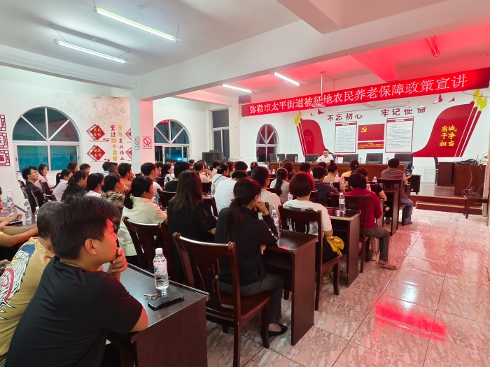 2.红河州弥勒市人社局积极开展被征地农民养老保障政策宣传，有力推进被征地农民基本养老保险工作。