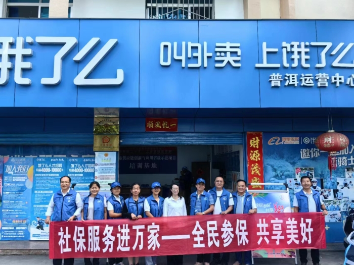 3.普洱市社保服务先锋队进企业宣传社保政策