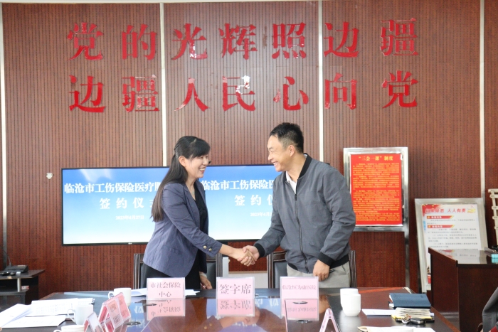 5.临沧市工伤保险医疗服务协议机构签约仪式